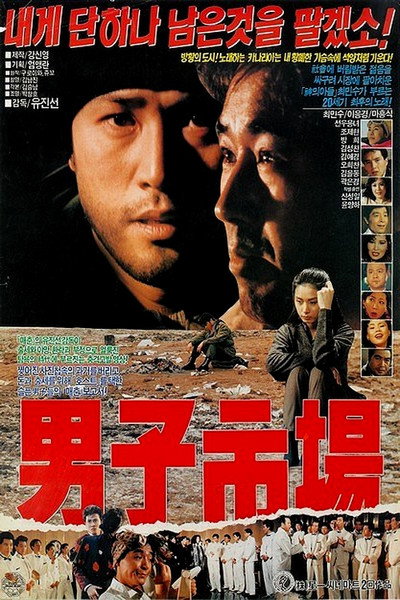 Póster de Man Market
