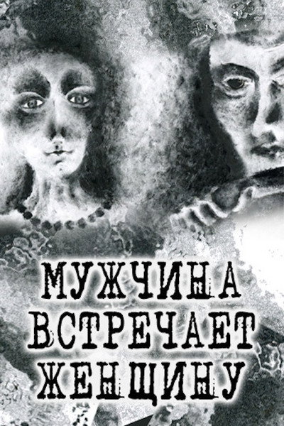 Póster de Man Meets Woman