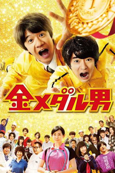 Póster de Man of the Gold Medal