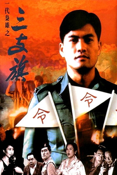 Póster de Man of the Times
