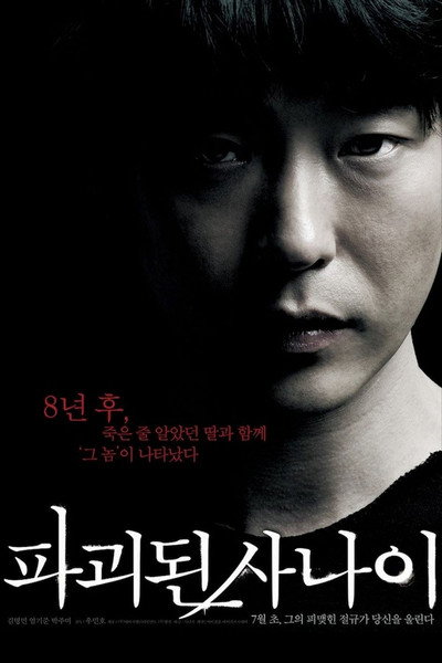 Póster de Man of Vendetta