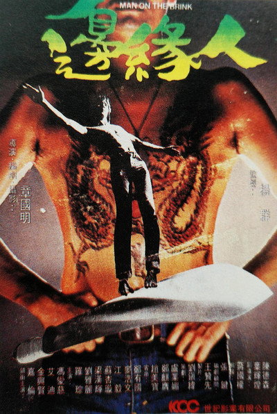 Póster de Man on the Brink