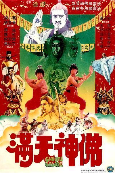 Póster de Man tian shen fo