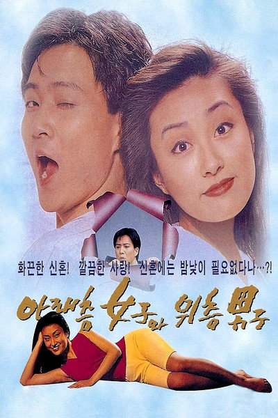 Póster de Man Upstairs, Woman Downstairs