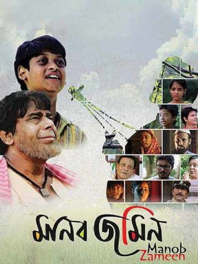 Póster de Manab Zameen
