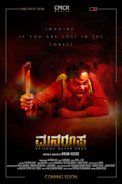 Póster de Manaroopa