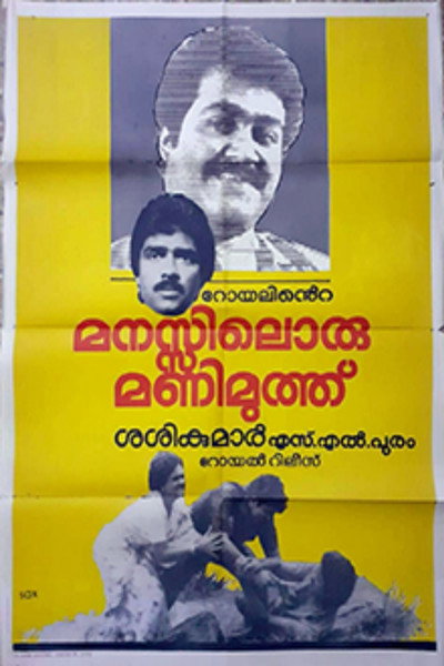 Póster de Manasilloru Manimuthu