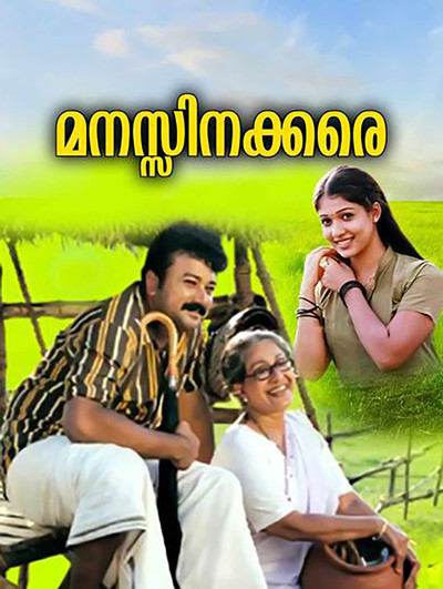 Póster de Manassinakkare