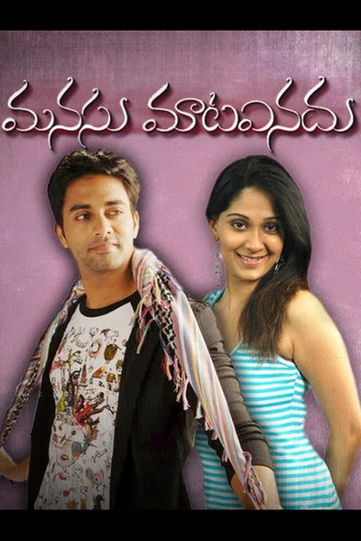 Póster de Manasu Mata Vinadu