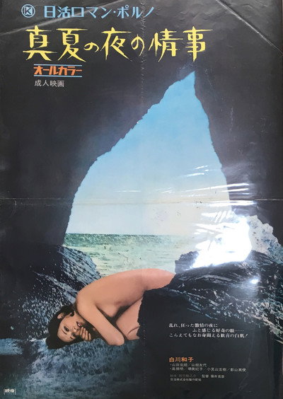 Póster de Manatsu no Yoru no Jôji
