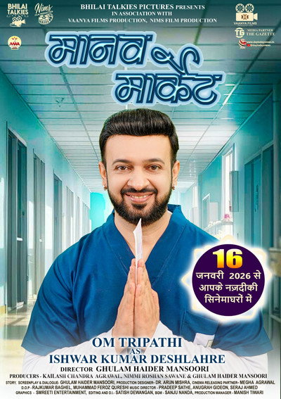 Póster de Manav Market
