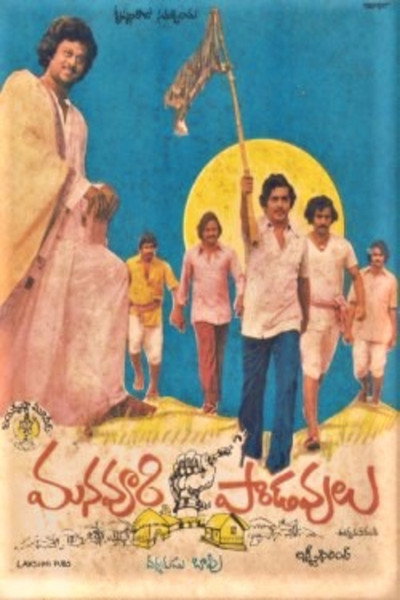 Póster de Manavoori Pandavulu