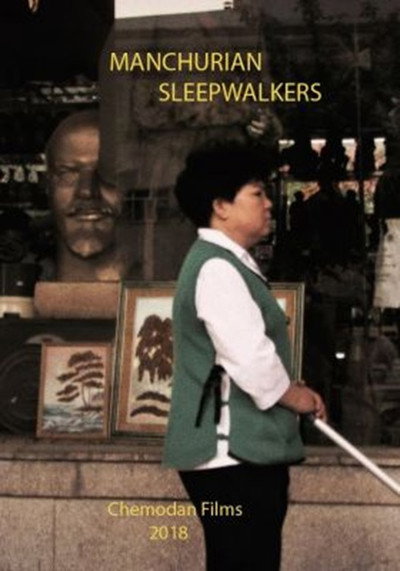 Póster de Manchurian Sleepwalkers