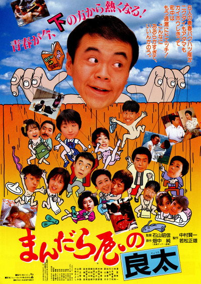 Póster de Mandaraya no Ryôta