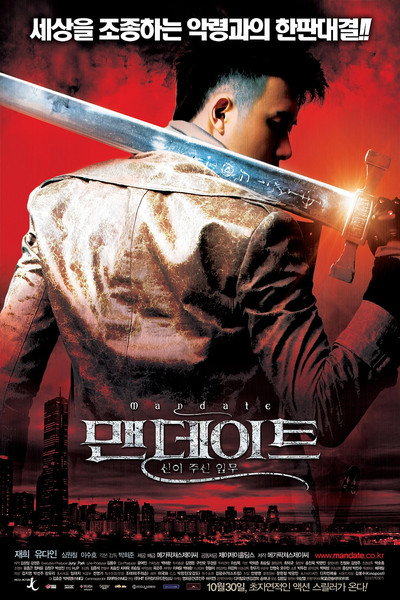 Póster de Mandate: Mission from the Gods