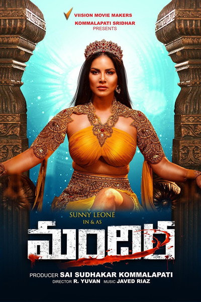 Póster de Mandira