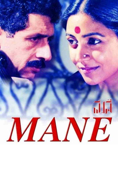 Póster de Mane