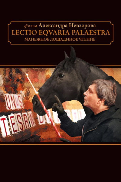 Póster de Manezhnoye loshadinoye chteniye