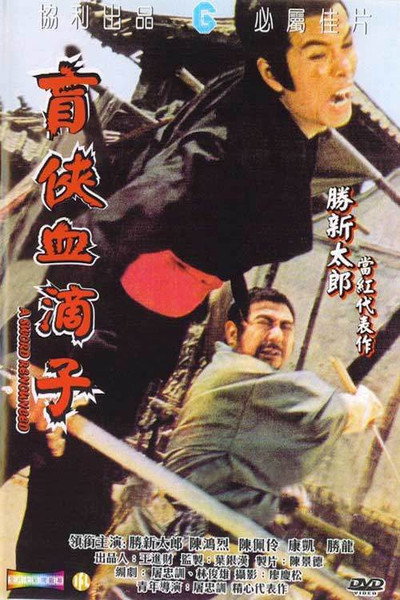 Póster de Mang jian xue di zi