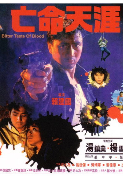 Póster de Mang ming tian ya