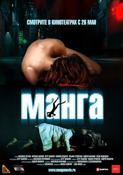 Póster de Manga
