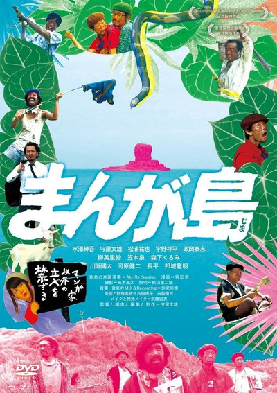 Póster de Manga jima