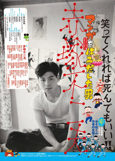 Póster de Manga wo hamidashita otoko: Akatsuka Fujio
