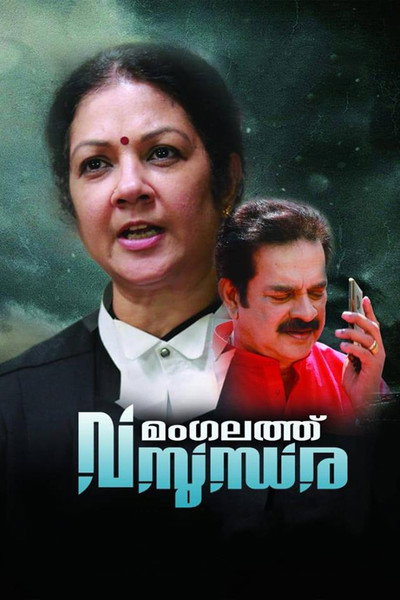 Póster de Mangalathu Vasundhara
