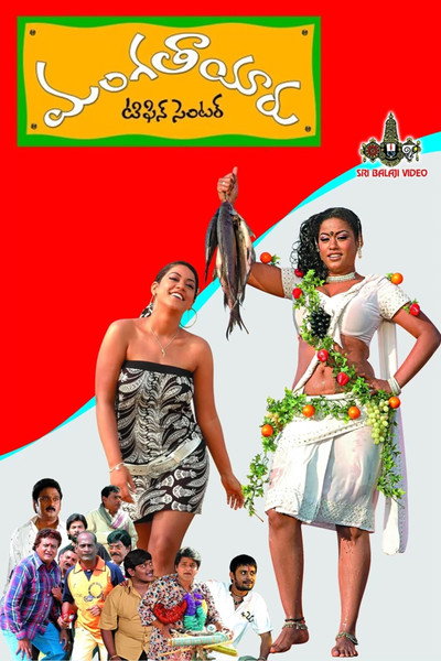Póster de Mangathaayaru Tifin Center