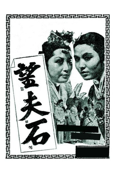 Póster de Mangbuseog