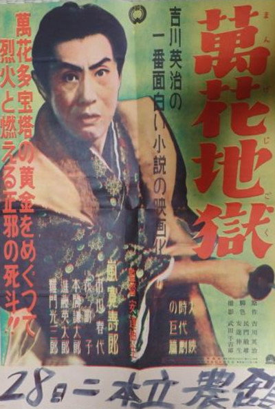 Póster de Mange jigoku