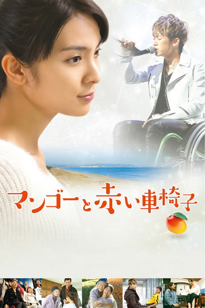 Póster de Mango and the Red Wheelchair