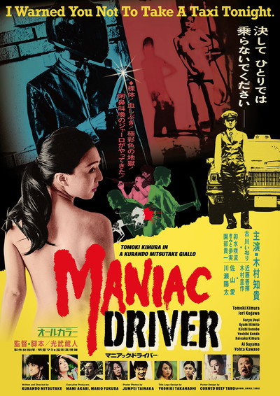 Póster de Maniac Driver