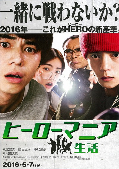 Póster de Maniac Hero