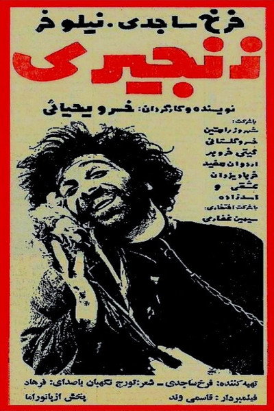 Póster de Manic