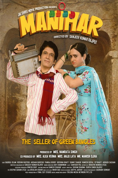 Póster de Manihar