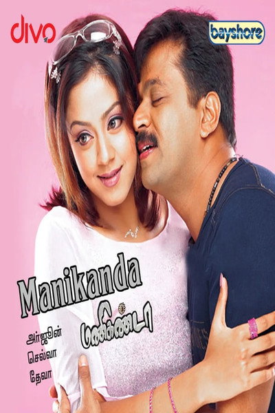 Póster de Manikanda