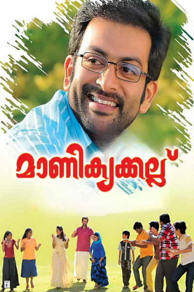 Póster de Manikyakallu