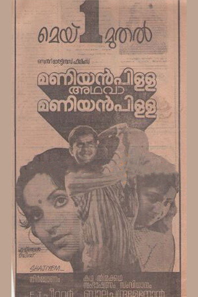 Póster de Maniyan Pillai Athava Maniyan Pillai