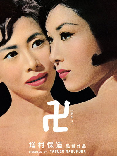 Póster de Manji