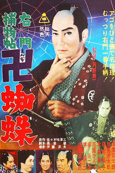 Póster de Manji gumo