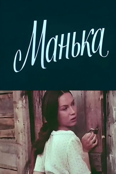 Póster de Manka