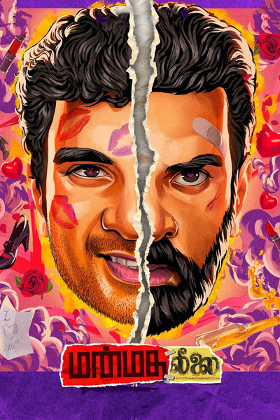 Póster de Manmadha Leelai