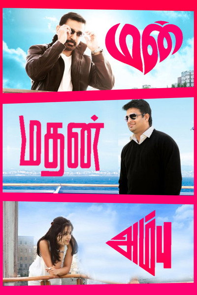 Póster de Manmadhan Ambu