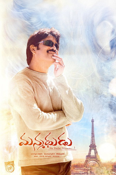 Póster de Manmadhudu
