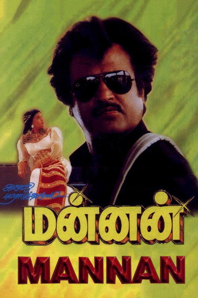 Póster de Mannan