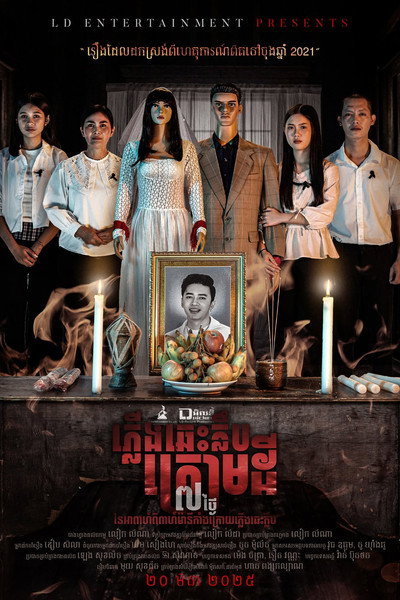 Póster de Mannequin Wedding