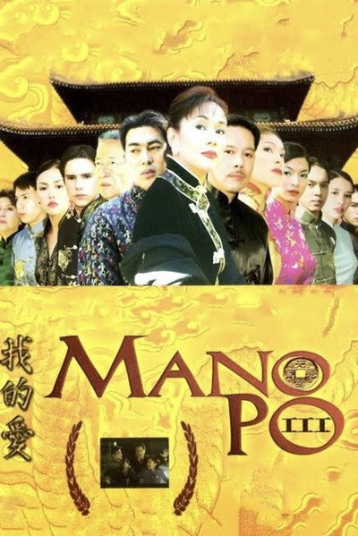 Póster de Mano po III: My Love