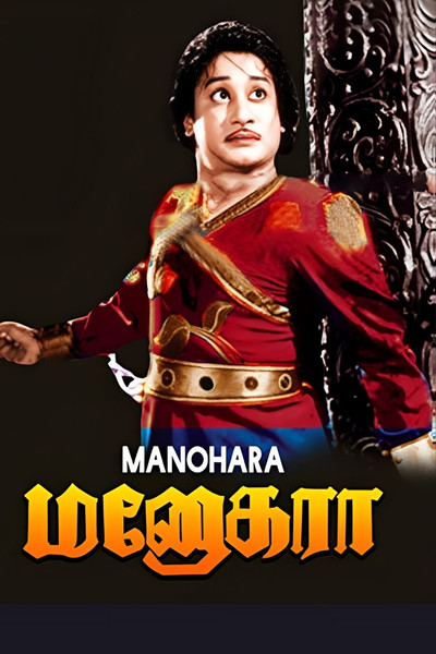 Póster de Manohara