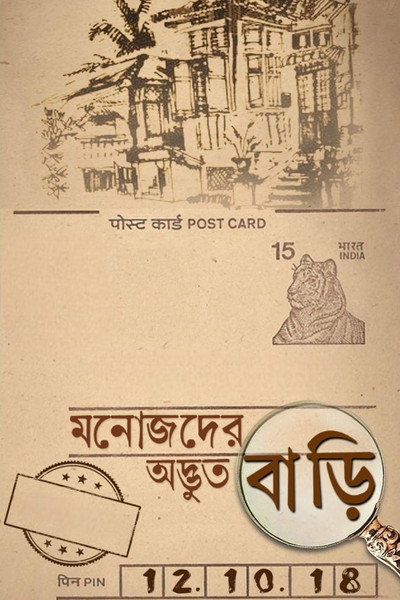 Póster de Manojder Adbhut Bari
